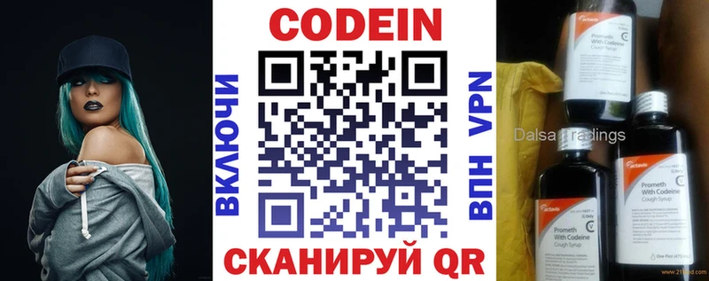 Codein Purple Drank  Хотьково 